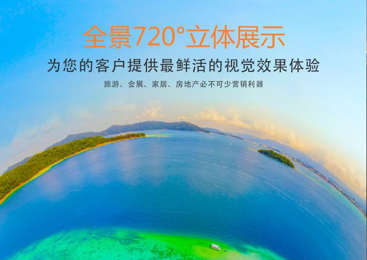阳江720全景的功能特点和优点